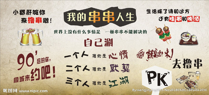 串串墙纸背景墙餐