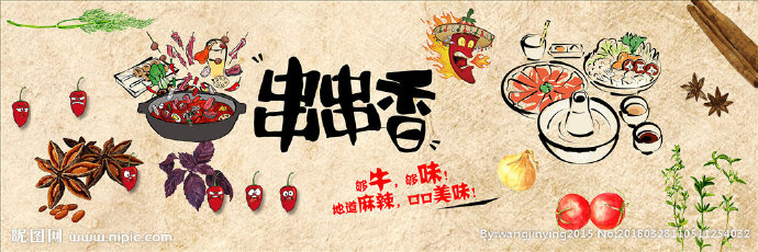 串串墙纸背景墙餐