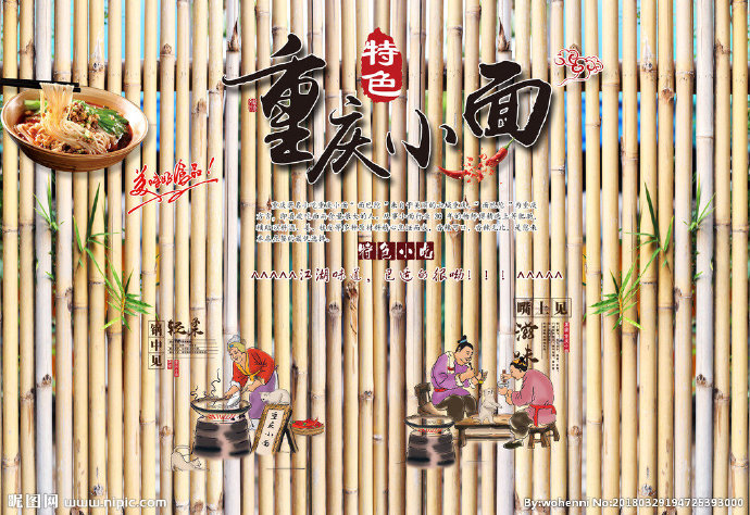G重庆小面背景餐