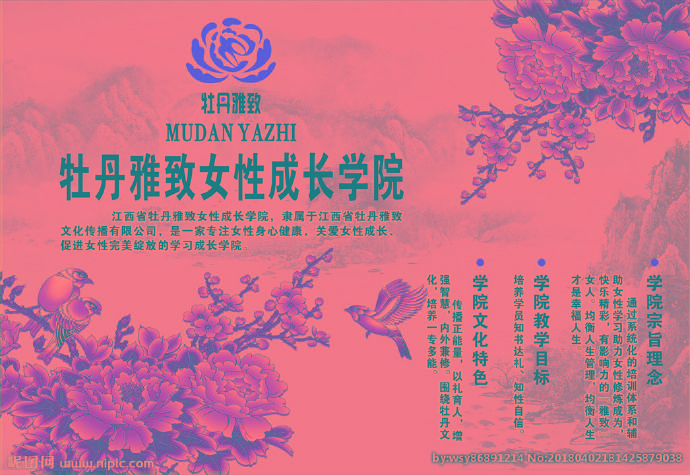 G牡丹学院文化墙