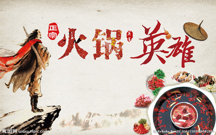 G火锅英雄火锅店
