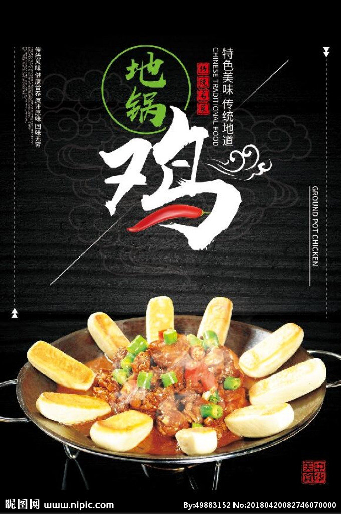 G地锅鸡背景墙餐