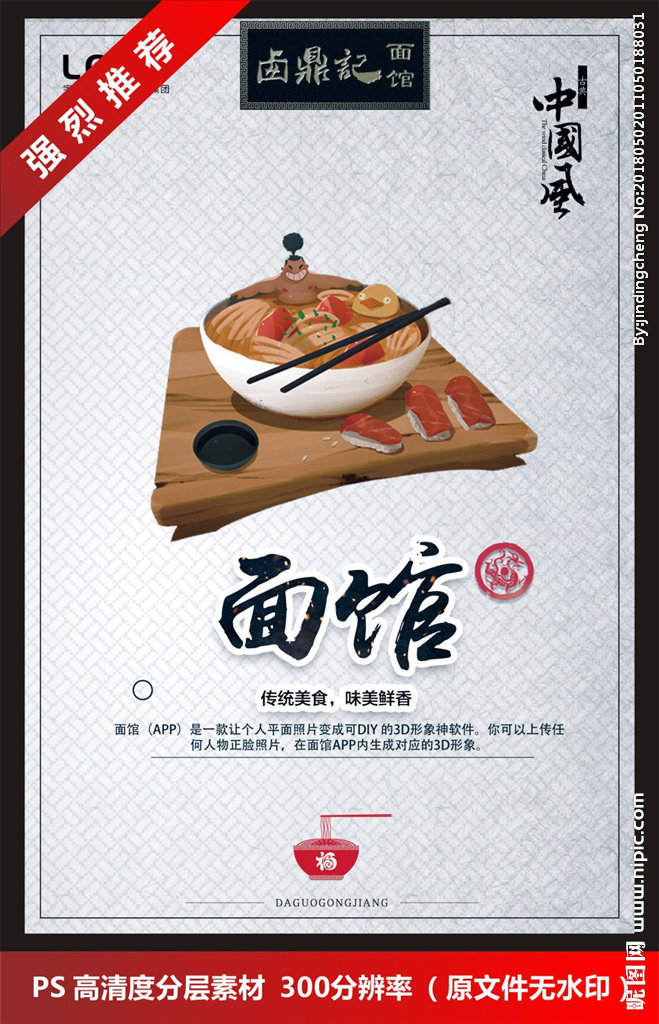 G面馆海报背景墙