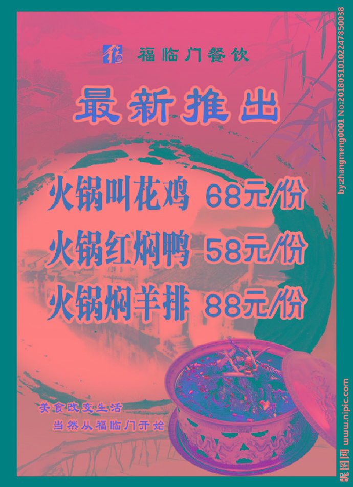 G叫花鸡 中国风