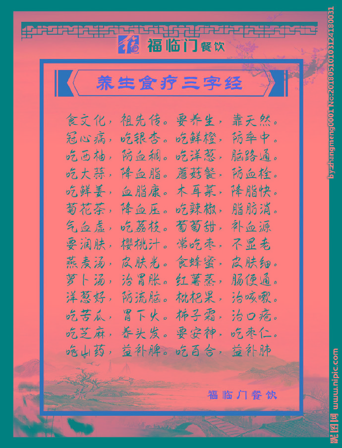 G食疗三字经 水