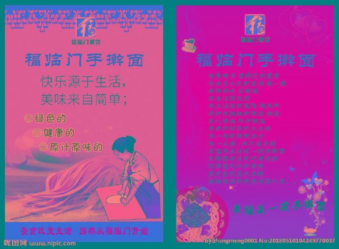 G手擀面 中国风