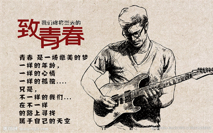 G致青春音乐吉他