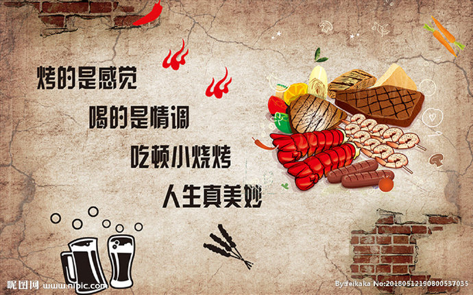 烧烤店撸串背景墙