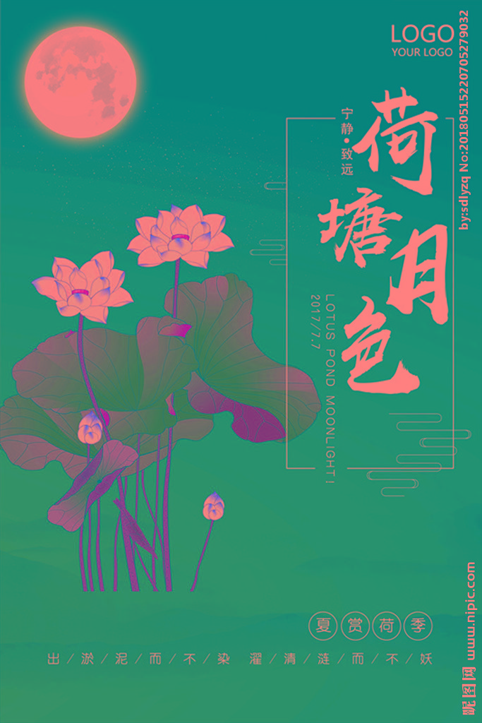 G中国风荷塘月色