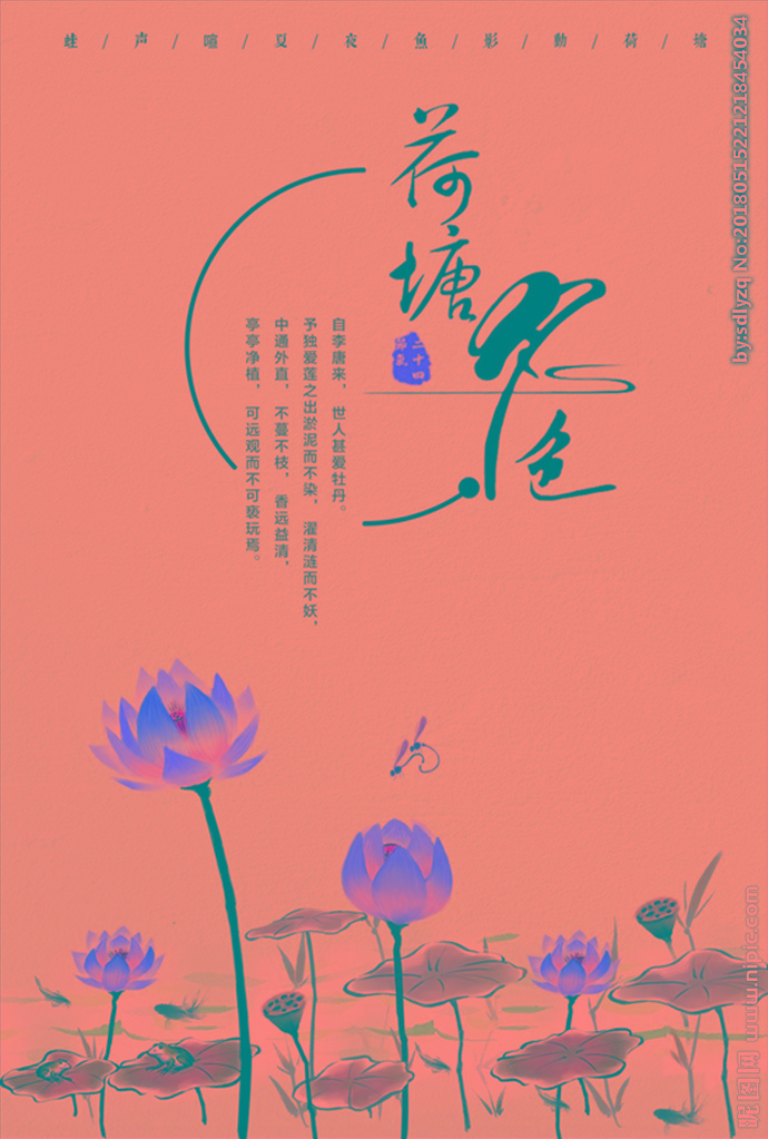 G中国风荷塘月色