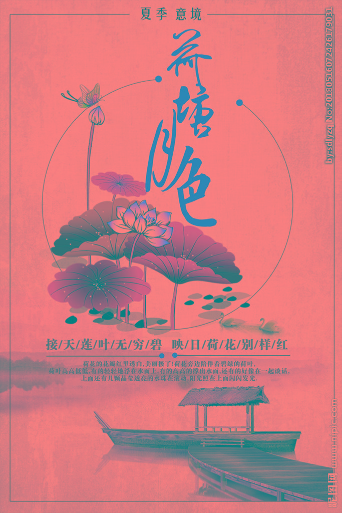 G中国风荷塘月色