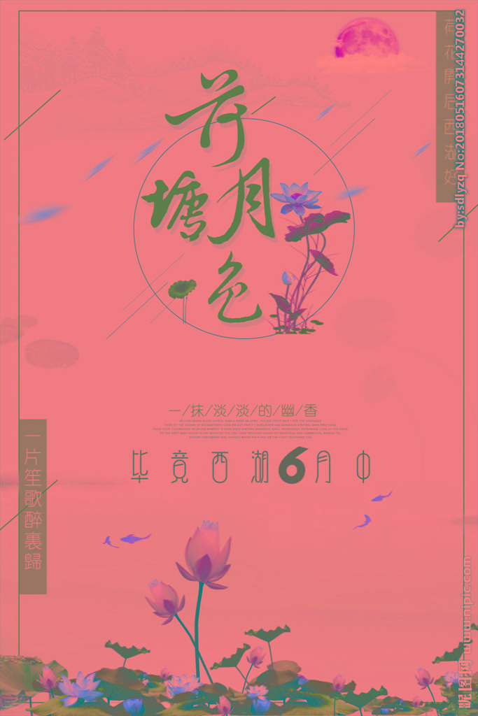G中国风荷塘月色