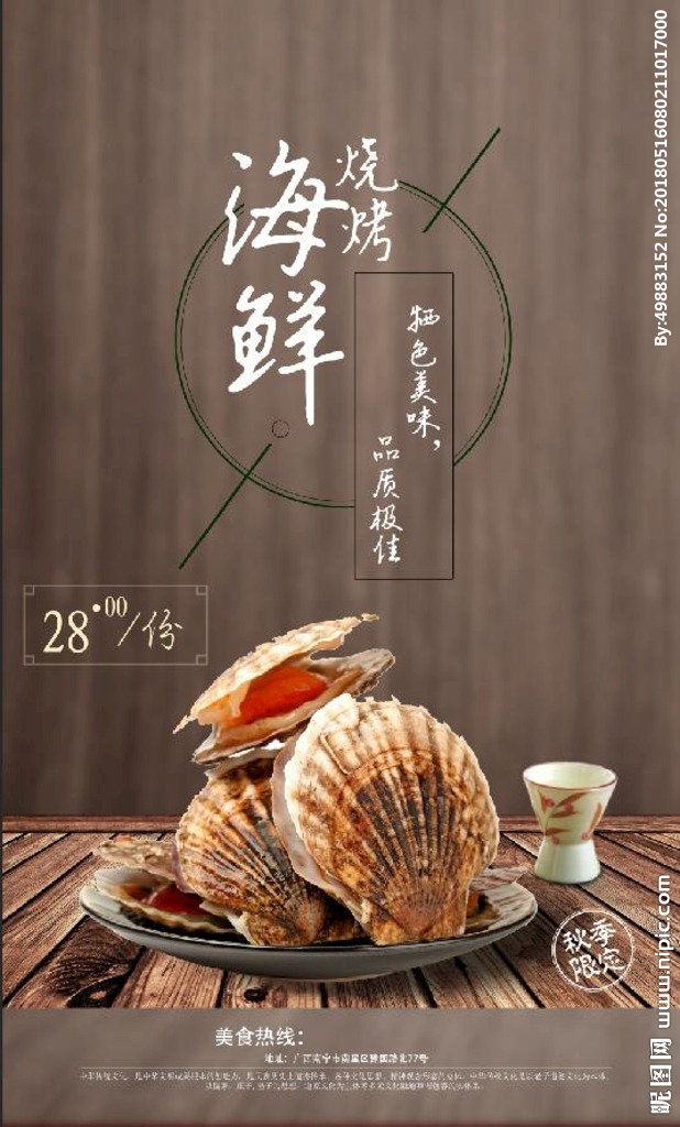 G海鲜烧烤背景墙