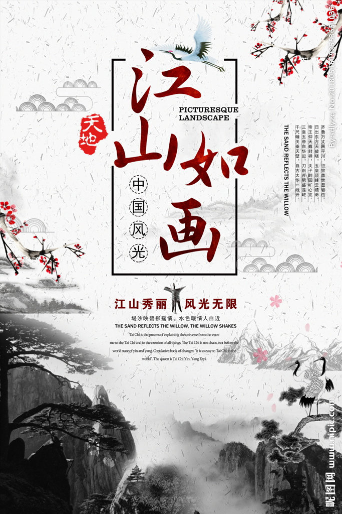 G中国风江山如画