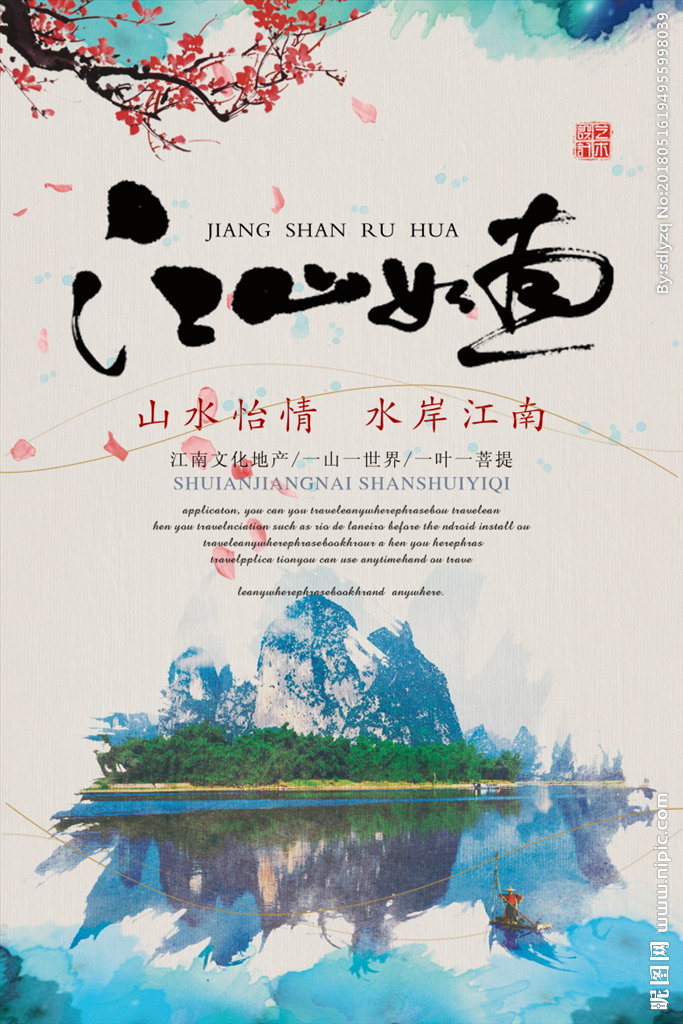G中国风江山如画