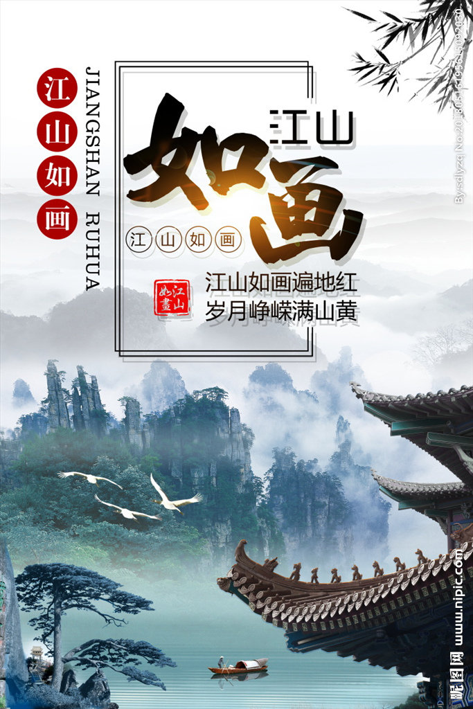 G中国风江山如画