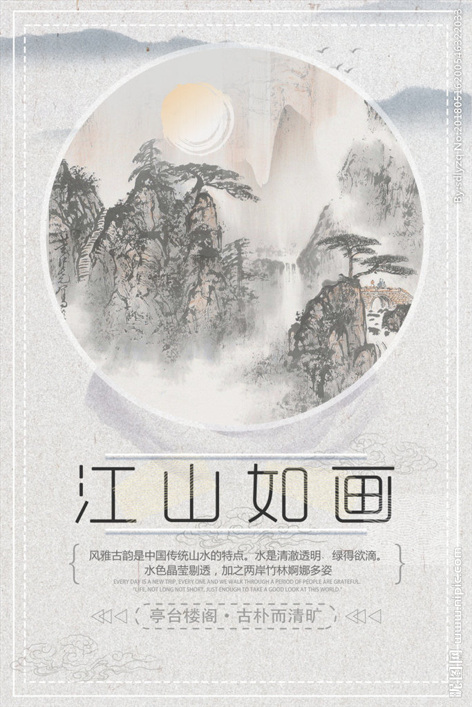 G中国风江山如画