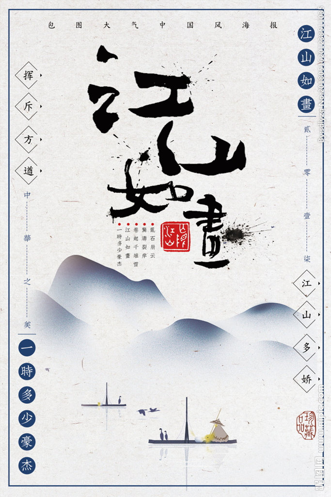G中国风江山如画