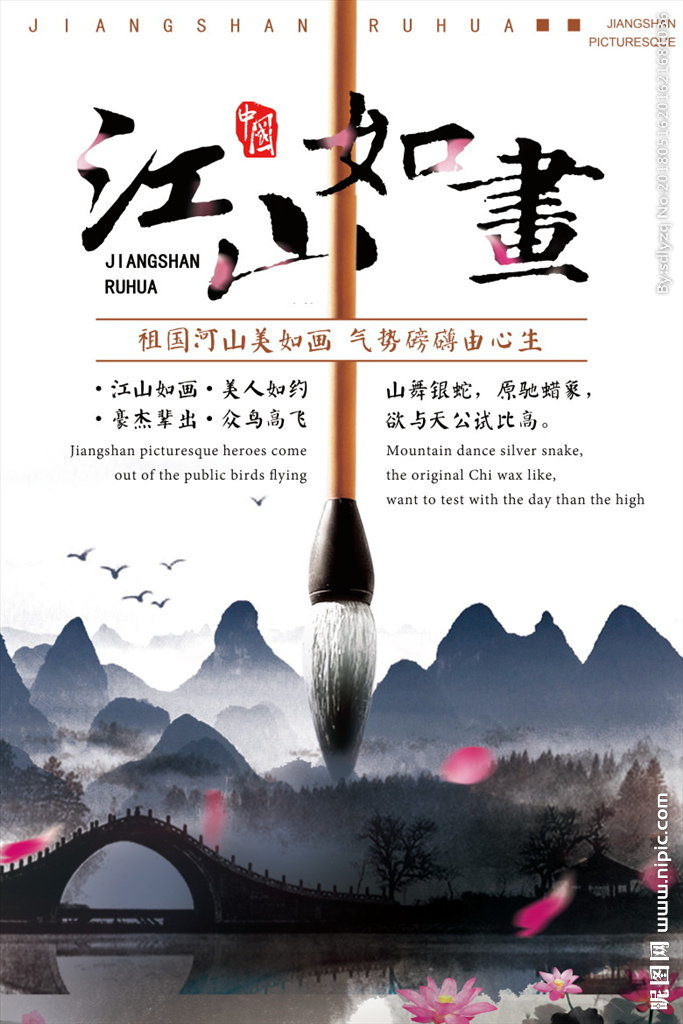 G中国风江山如画