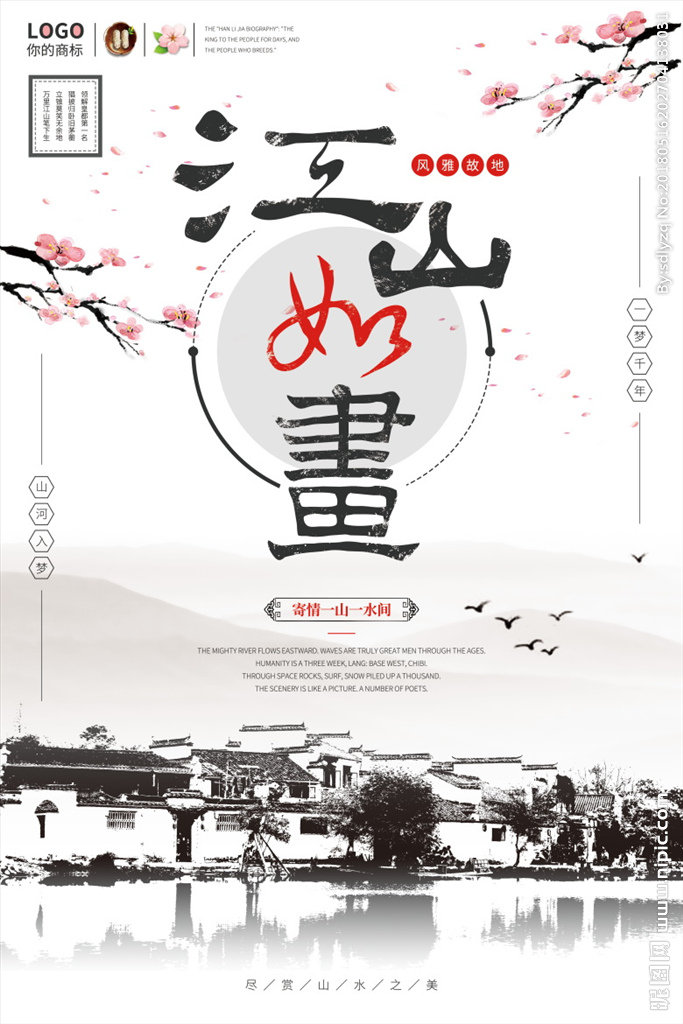 G中国风江山如画