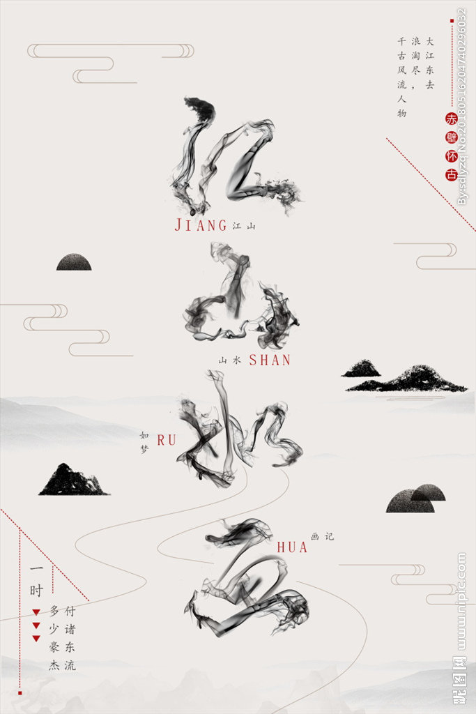 G中国风江山如画