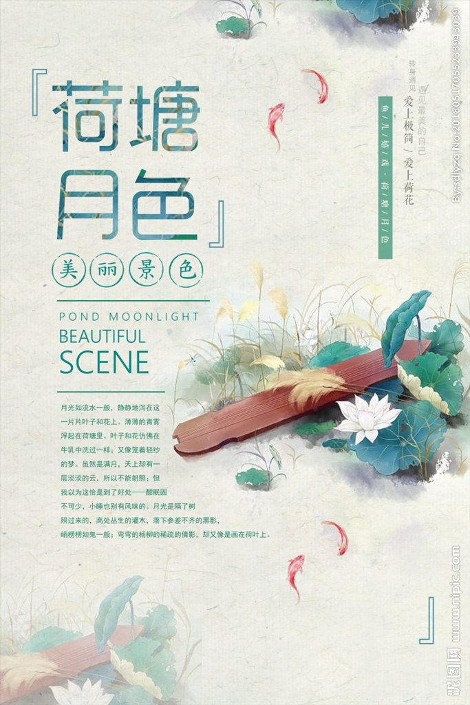 G中国风荷塘月色