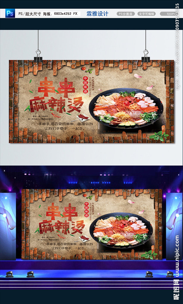 G串串香麻辣烫背