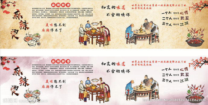 G麻辣烫文化墙背