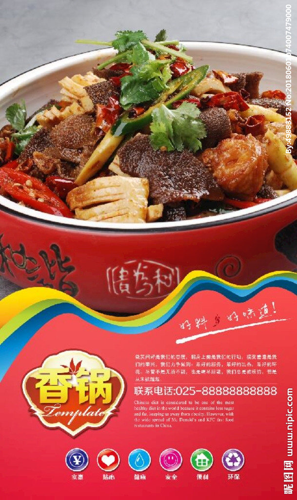 G麻辣香锅背景墙