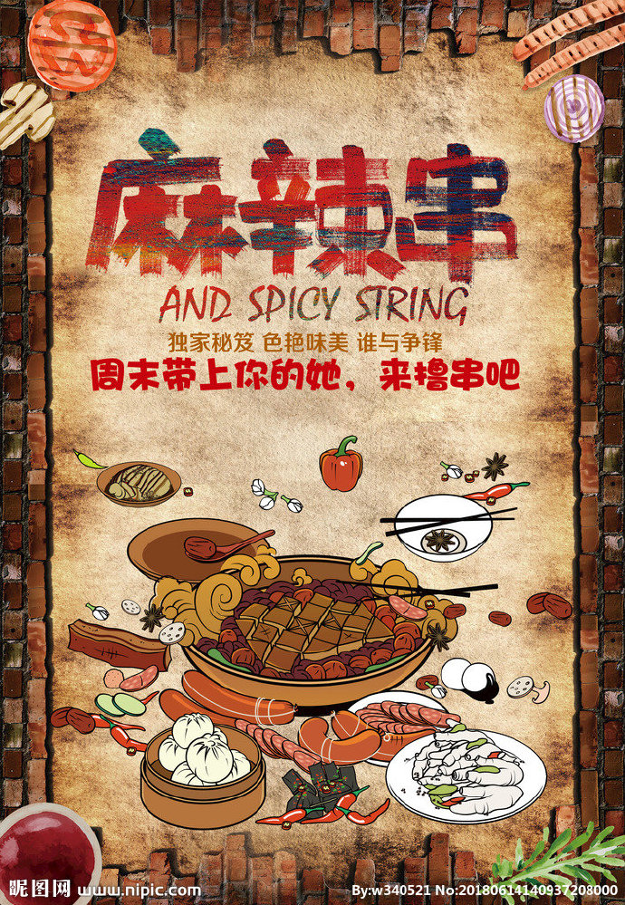 G麻辣串背景墙餐