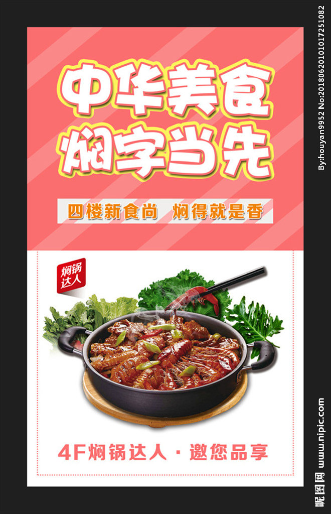 G中华美食餐饮中