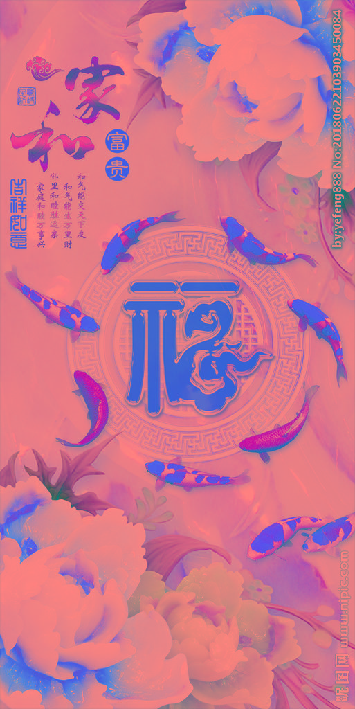 G家和富贵背景墙