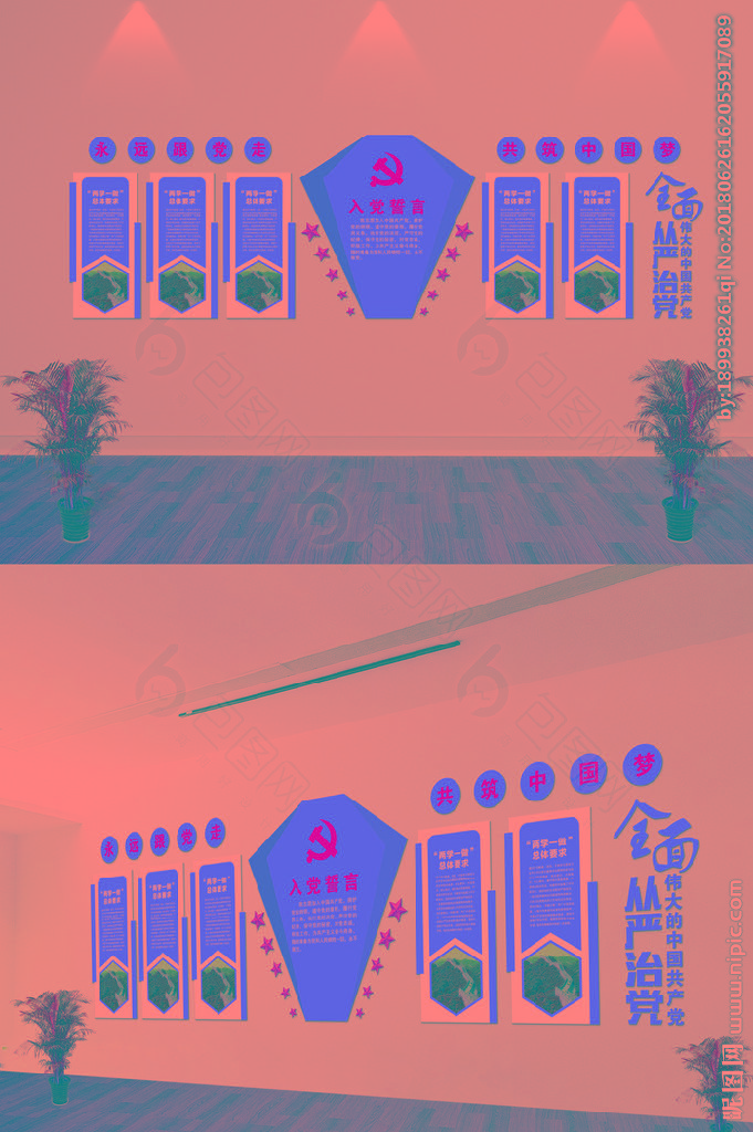 G党建立体文化墙