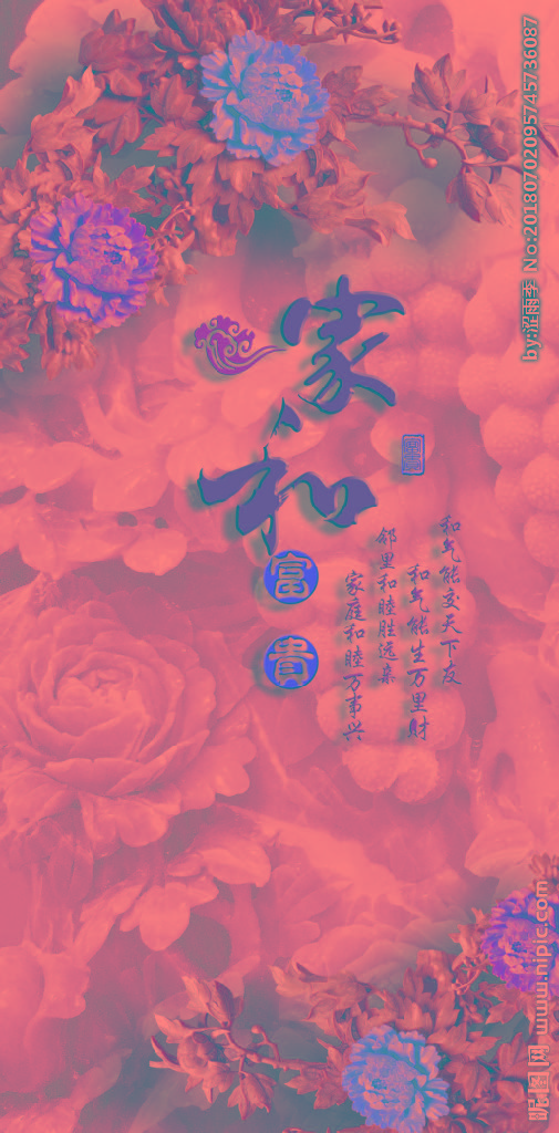 G家和富贵背景墙