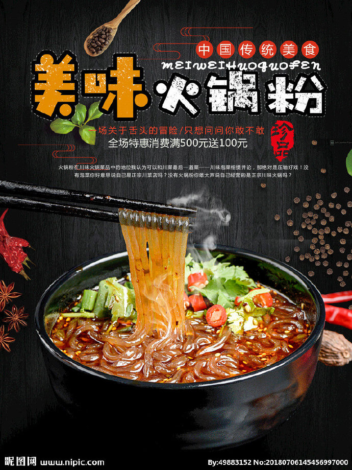 G火锅粉餐饮火锅
