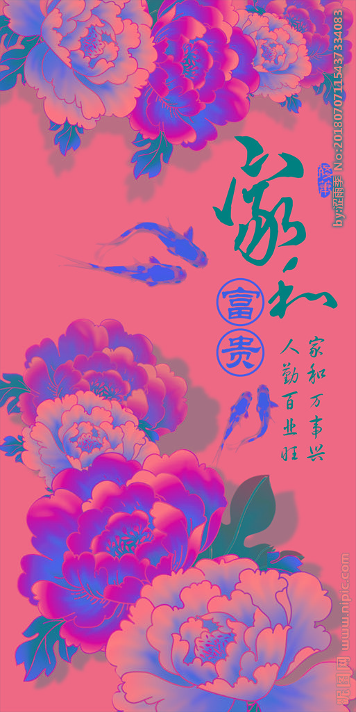 G家和富贵背景墙