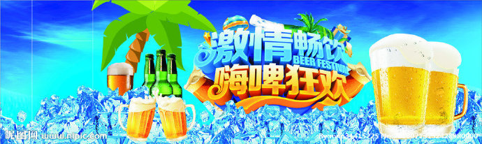G啤酒节背景墙背
