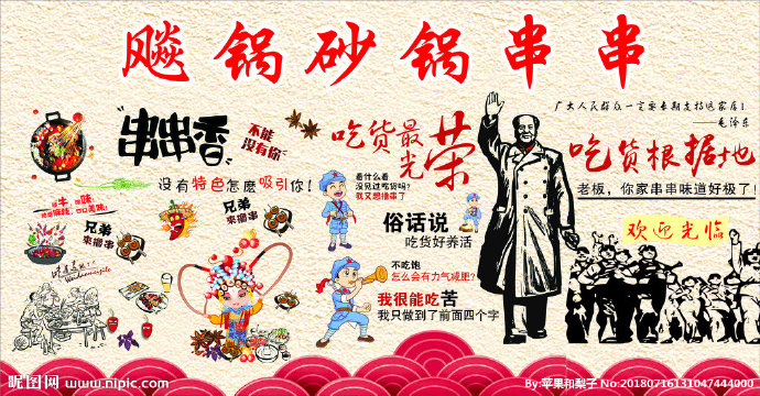 G串串香墙画背景
