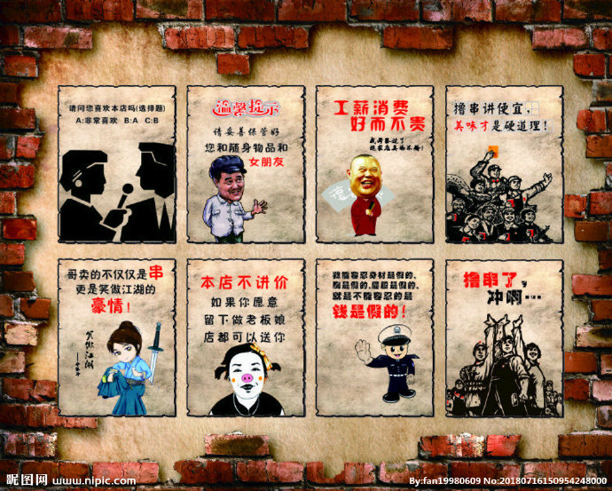 G烧烤  搞笑墙