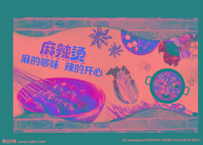 G麻辣烫文化墙背
