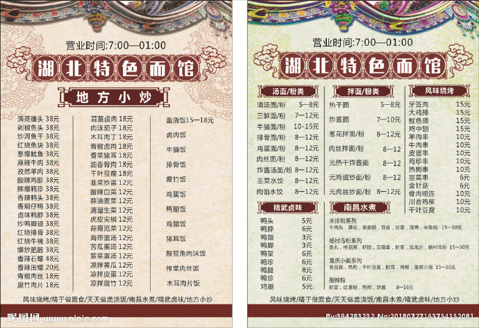 G面馆菜单背景墙