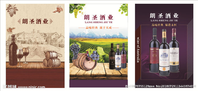 G红酒海报背景墙