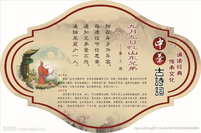 G古诗词九月九日