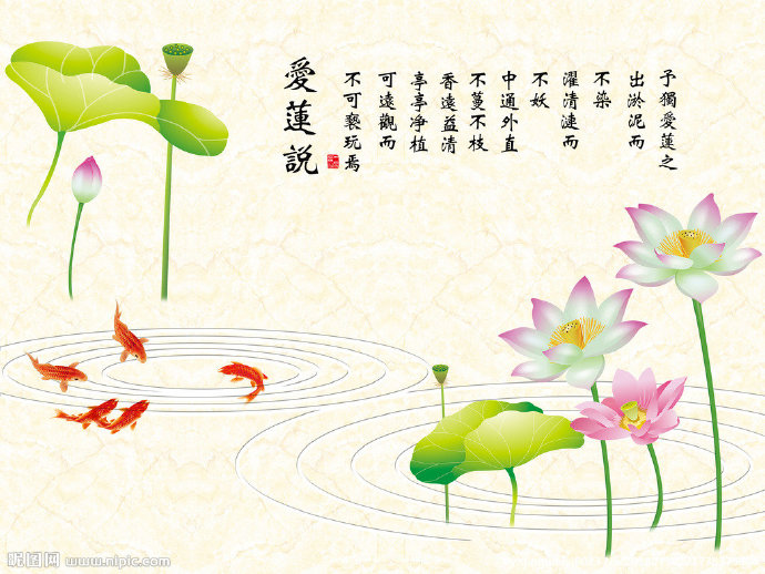 字画爱莲说莲花电