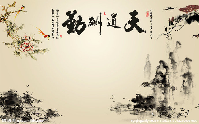 G天道酬勤水墨画
