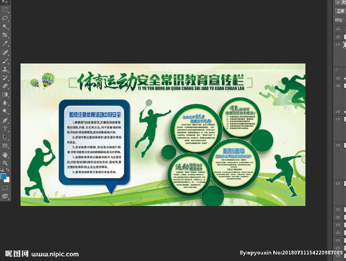 G休育运动安全常