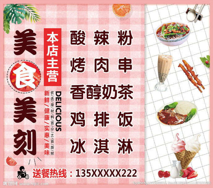 G小吃海报图片餐