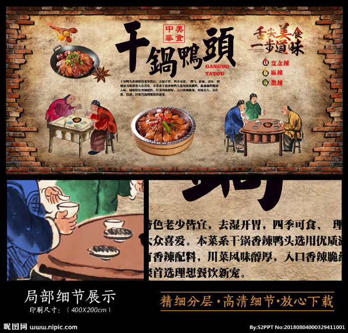 G干锅鸭头背景墙