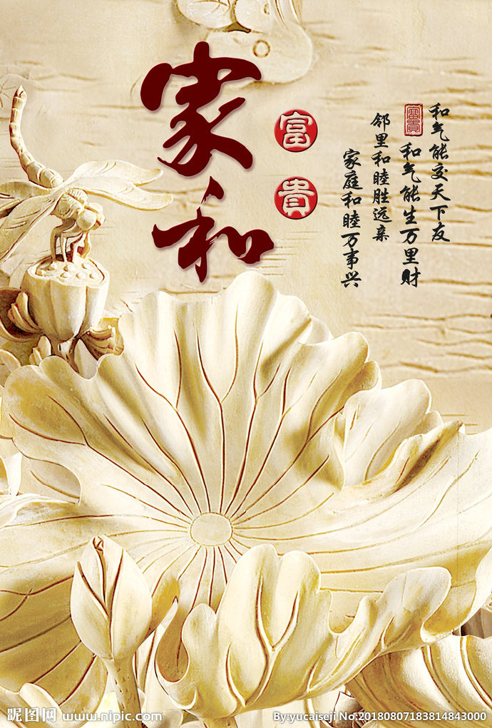 G家和富贵背景墙