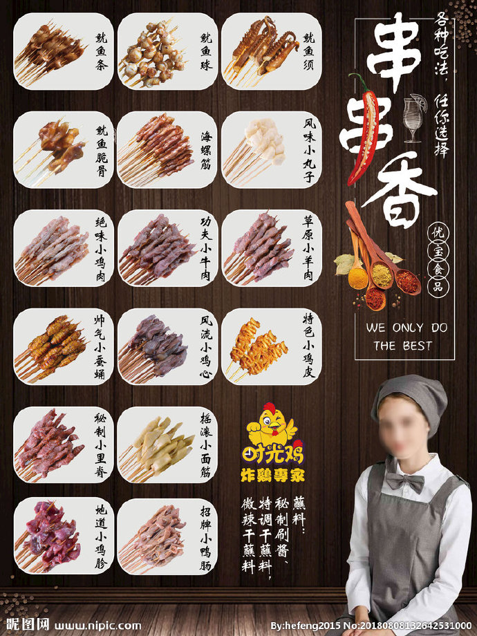 G时光鸡 串串香